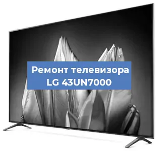 Замена порта интернета на телевизоре LG 43UN7000 в Белгороде